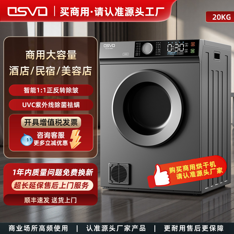 【商用】酒店民宿20KG布草烘干机
