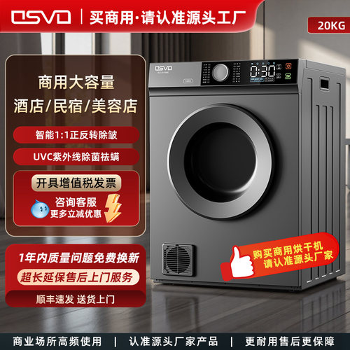 【商用】酒店民宿20KG布草烘干机
