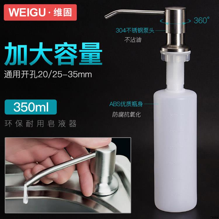 适配九牧箭牌科勒水槽皂液器 厨房洗菜盆池洗洁精瓶配件 304不锈