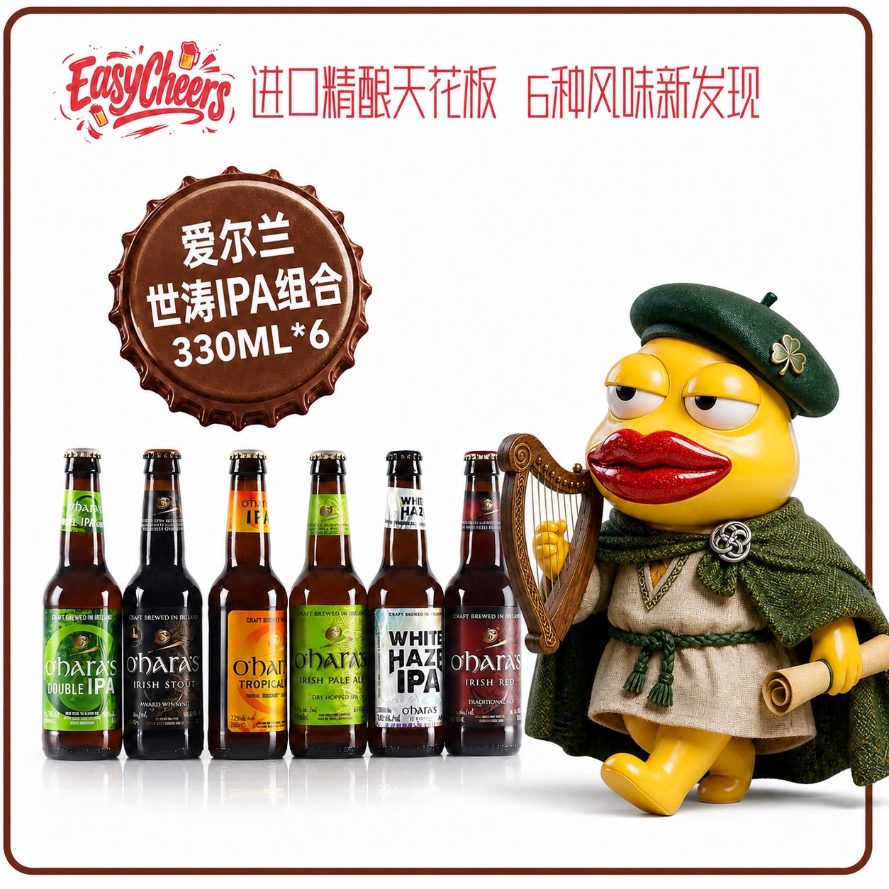 高端IPA世涛组合 爱尔兰进口精酿啤酒双料红色艾尔黑啤酒oharas