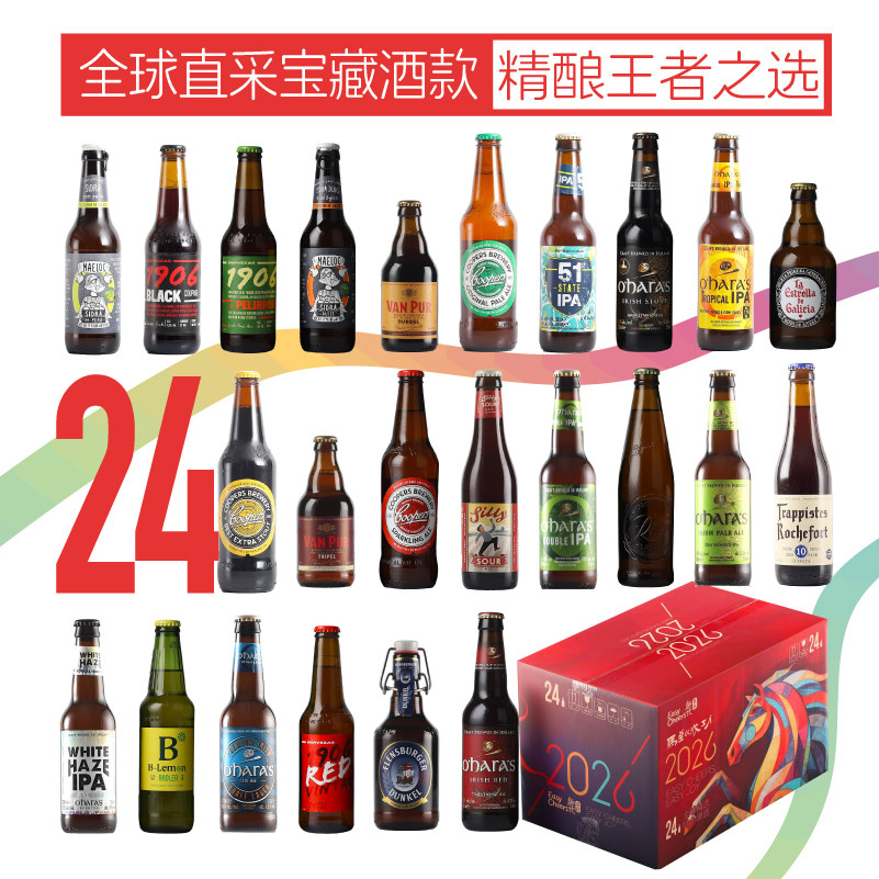 全球精酿啤酒礼盒24支IPA黑啤