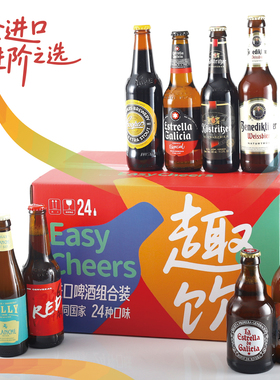 新年礼盒全球精酿啤酒礼盒装24支啤酒组合西班牙德国黑啤白啤IPA