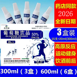50%葡萄糖饮品成人体考军训抗高原反应低血糖头晕解酒升糖口服液