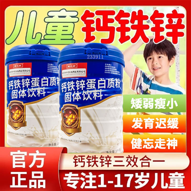 南京同仁堂儿童钙铁锌蛋白粉中老年学生补钙增强搭免疫力营养补品