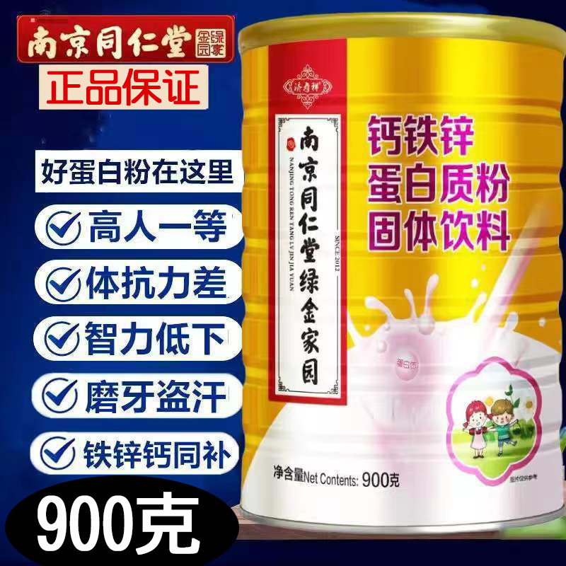 钙铁锌蛋白质粉增强抵抗力