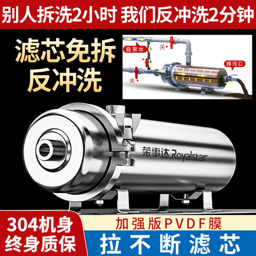 荣事达中央净水管道机超滤净水器