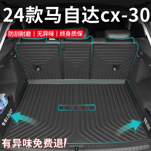【孕婴材质】马自达CX30后备箱垫