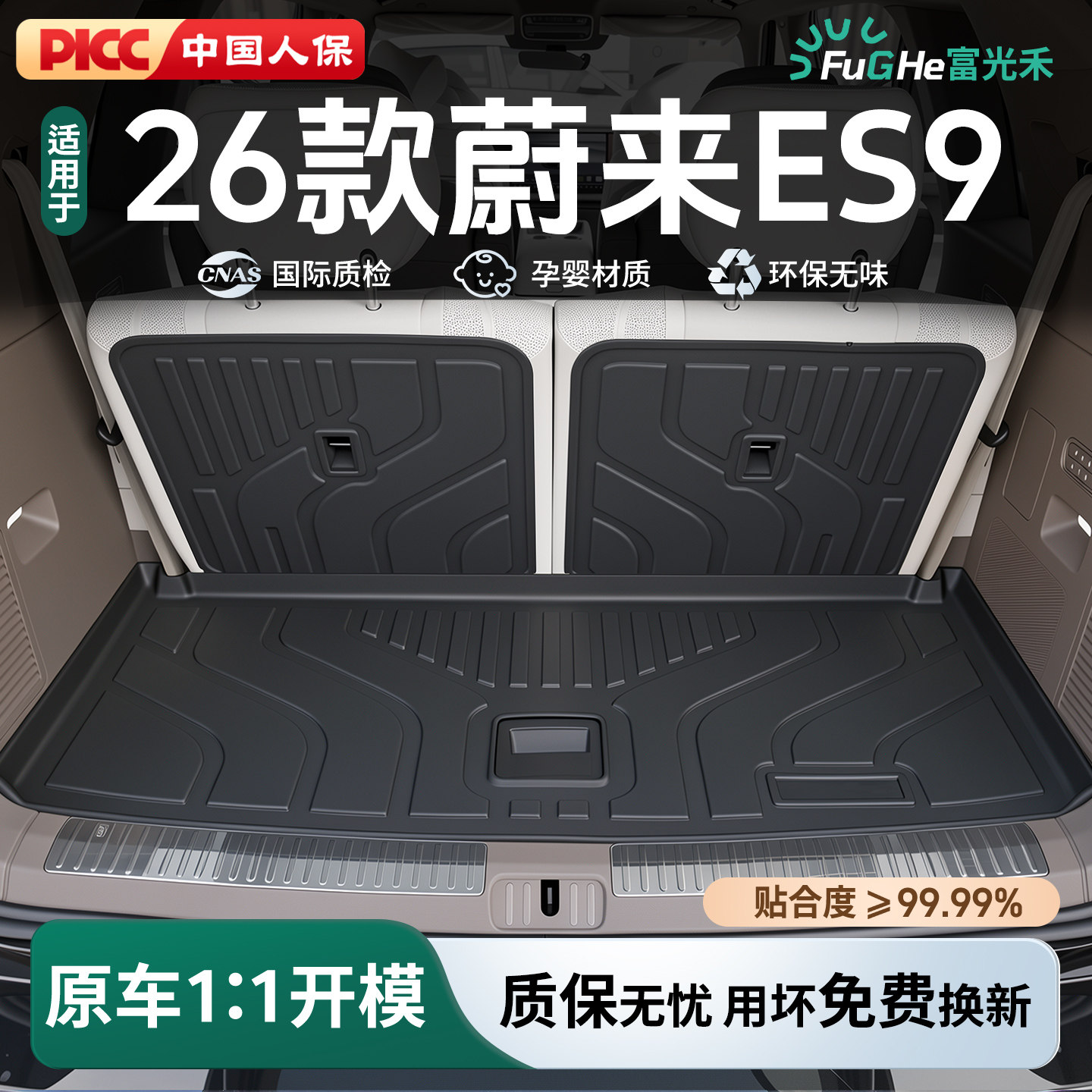 【热销N0.1】蔚来ES9后备箱垫