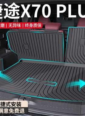 2026款奇瑞捷途X70PLUS后备箱垫TPE专用尾箱垫汽车用品X70改装件