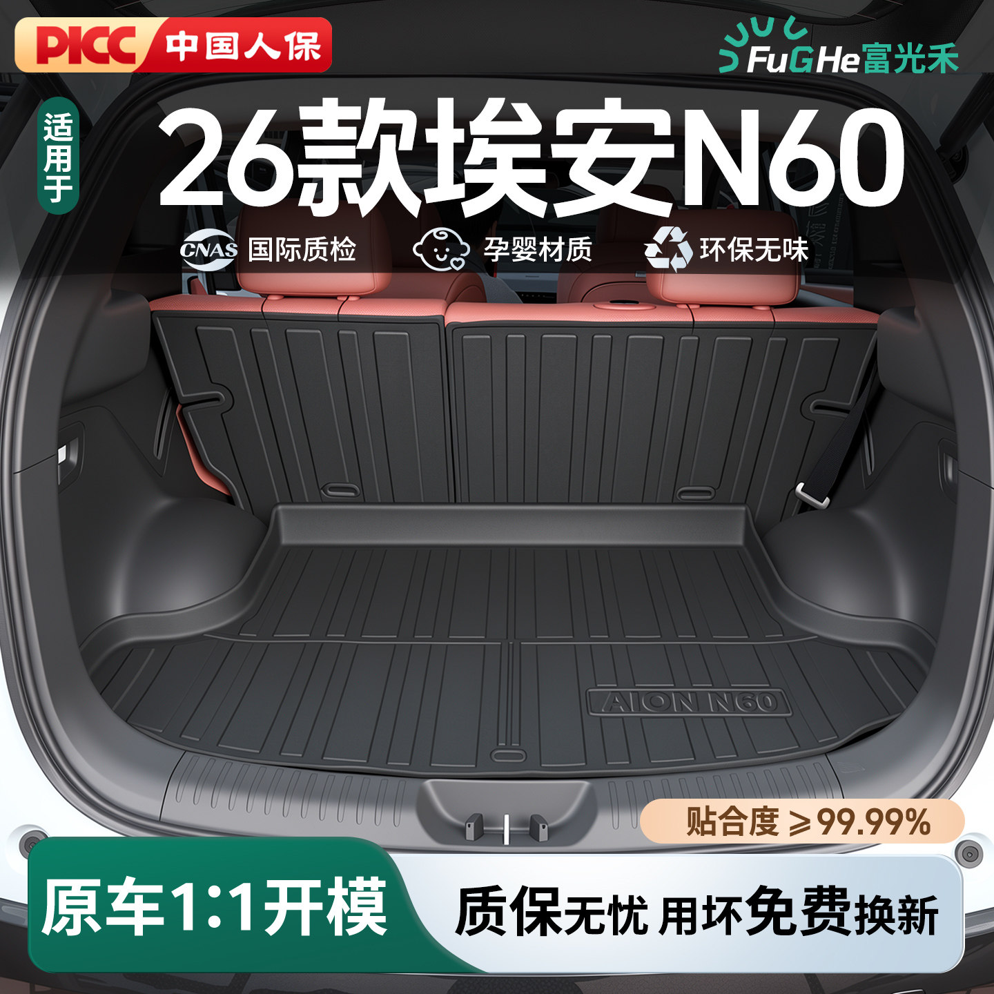 26款广汽埃安N60后备箱垫TPE专用尾箱垫配件改装车内装饰汽车用品