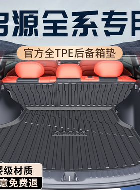 长安启源A06/Q07/A07/A05/Q05/E07后备箱垫专用TPE尾箱垫汽车用品