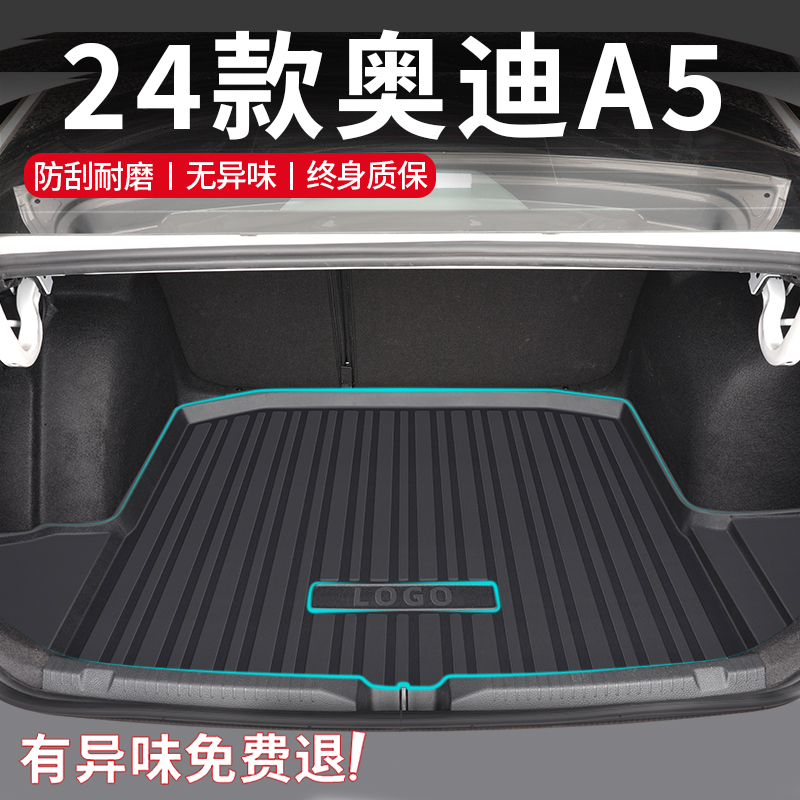 2024款奥迪A5专用后备箱垫TPE尾箱垫改装车内装饰用品内饰配件新