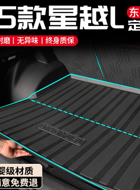 26款吉利星越L后备箱垫TPE尾箱垫车内装饰大全改装用品配件东方曜