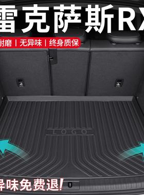 2026款雷克萨斯RX专用后备箱垫TPE尾箱垫300改装450h配件350h用品