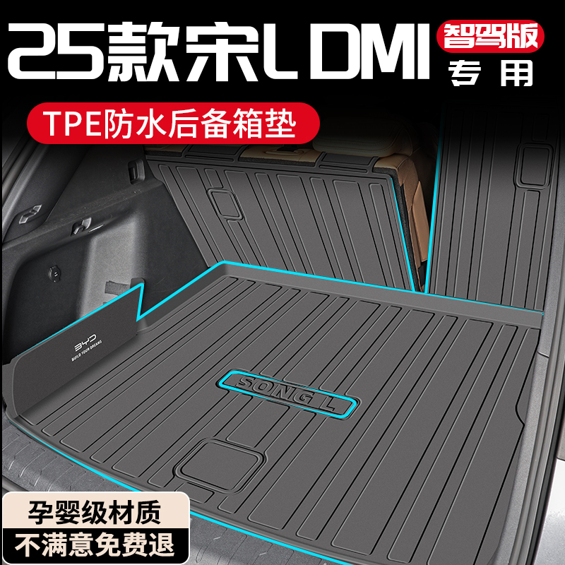 【孕婴材质】宋LDMi专用后备箱垫