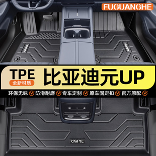 饰必买配件改装 25款 UP脚垫TPE专用车用品大全车内装 元 汽车 比亚迪