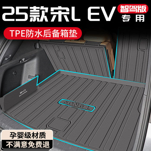 【孕婴级材质】宋L专用后备箱垫