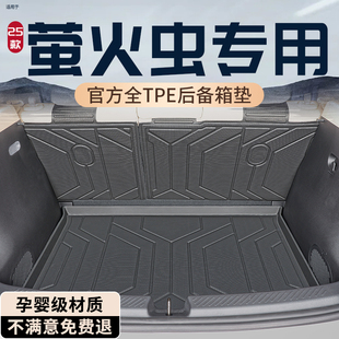 饰新 配件车内装 25款 蔚来firefly萤火虫后备箱垫TPE专用尾箱垫改装