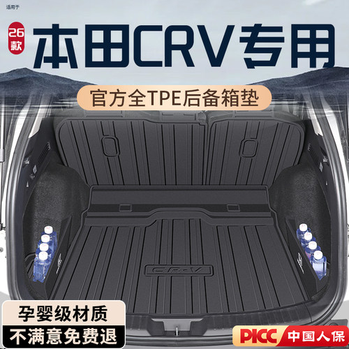 【热销N0.1】本田CRV后备箱垫