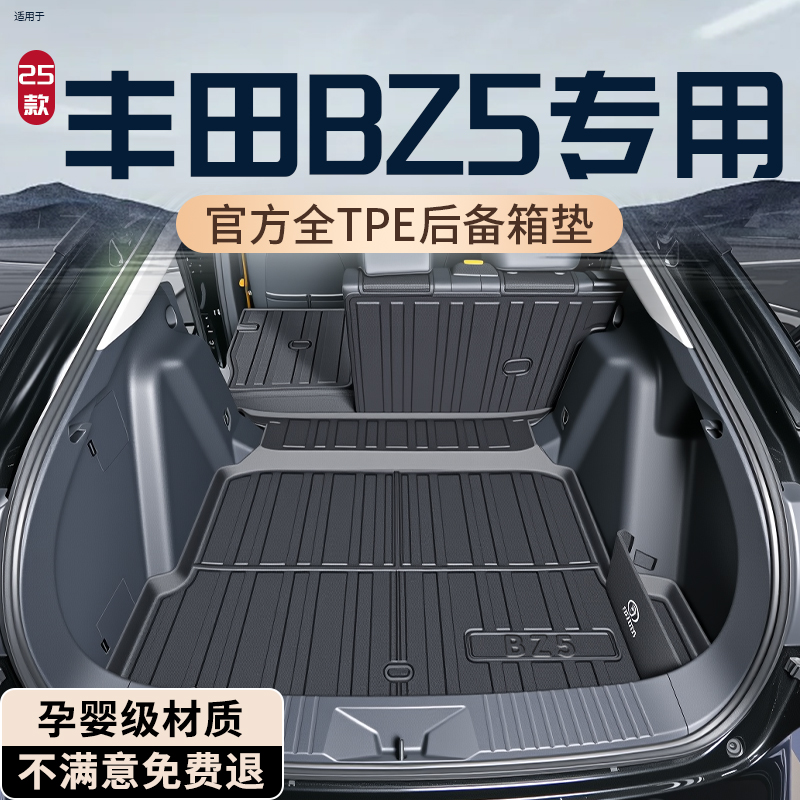 【热销N0.1】丰田BZ5后备箱垫