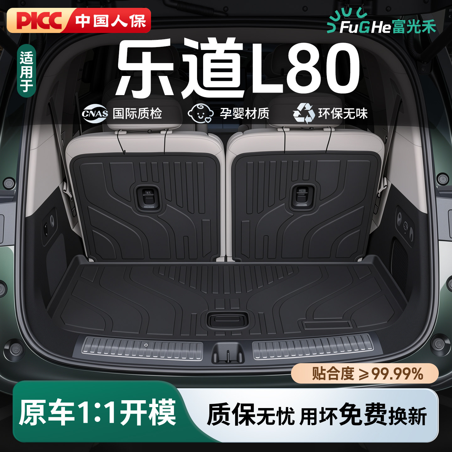 【热销N0.1】乐道L80后备箱垫