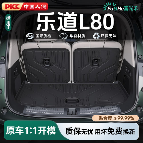 【热销N0.1】乐道L80后备箱垫