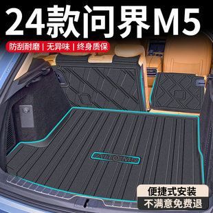 2025款 饰用品新 AITO华为问界M5专用后备箱垫TPE尾箱垫配件车内装