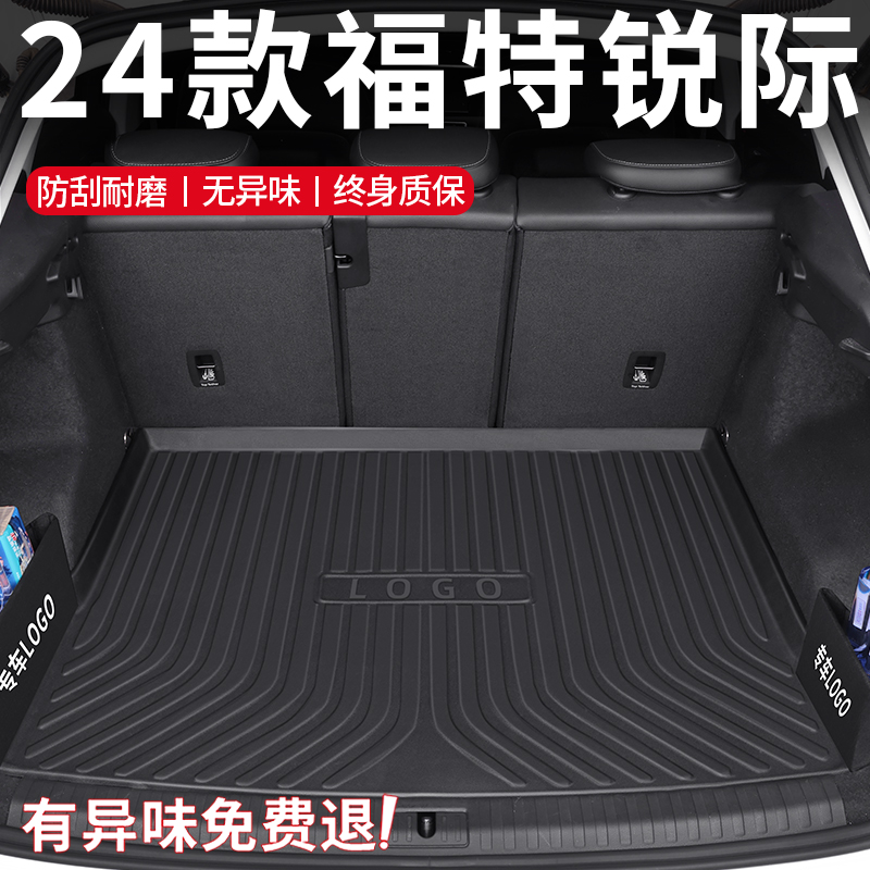 【孕婴级材质】福特锐际后备箱垫