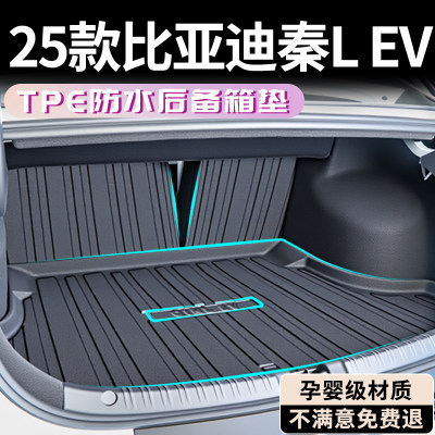 【孕婴级材质】秦LEV后备箱垫