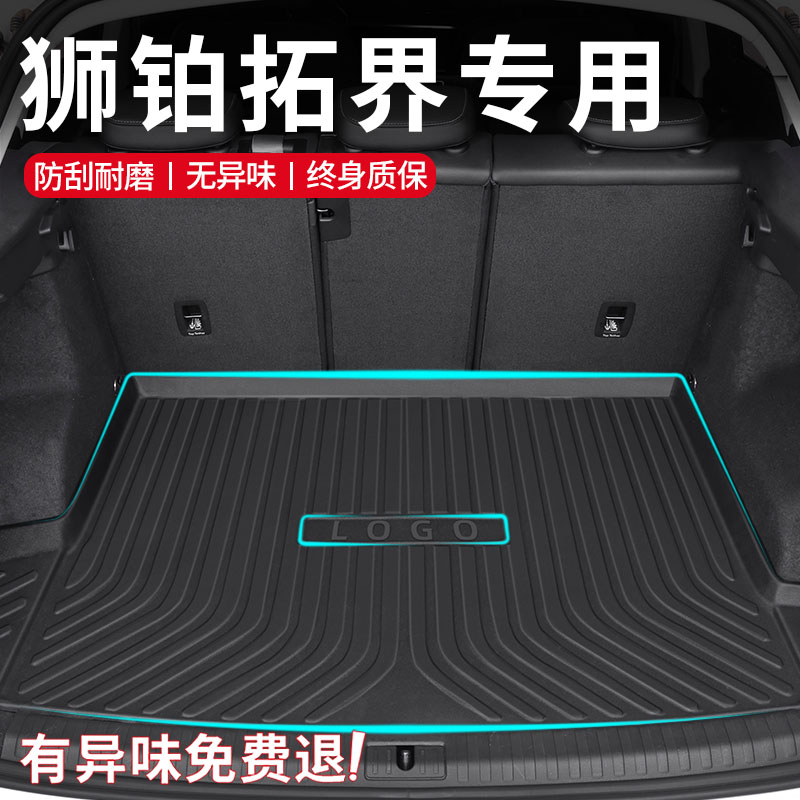【孕婴级材质】狮铂拓界后备箱垫