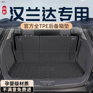 26丰田汉兰达专用后备箱垫TPE专用尾箱垫汽车用品大全实用2024款