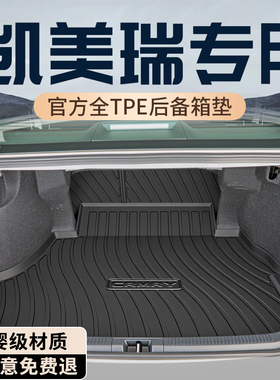 2026丰田凯美瑞后备箱垫TPE尾箱垫车内装饰用品大全9代九配件26款