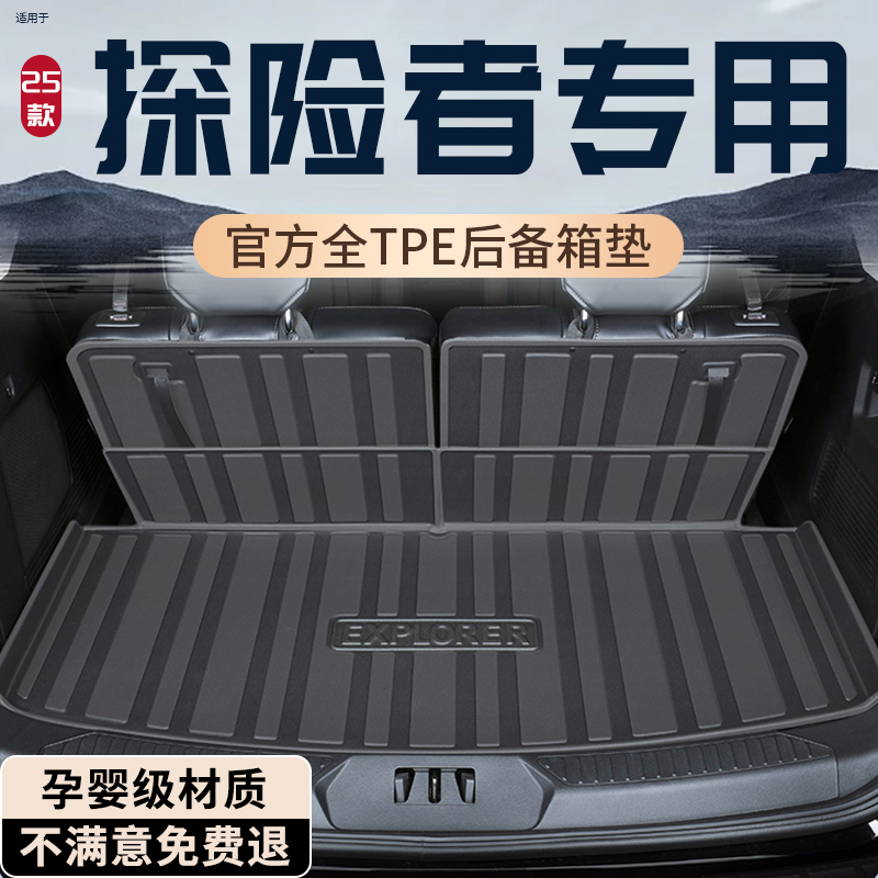 【孕婴材质】探险者专用后备箱垫