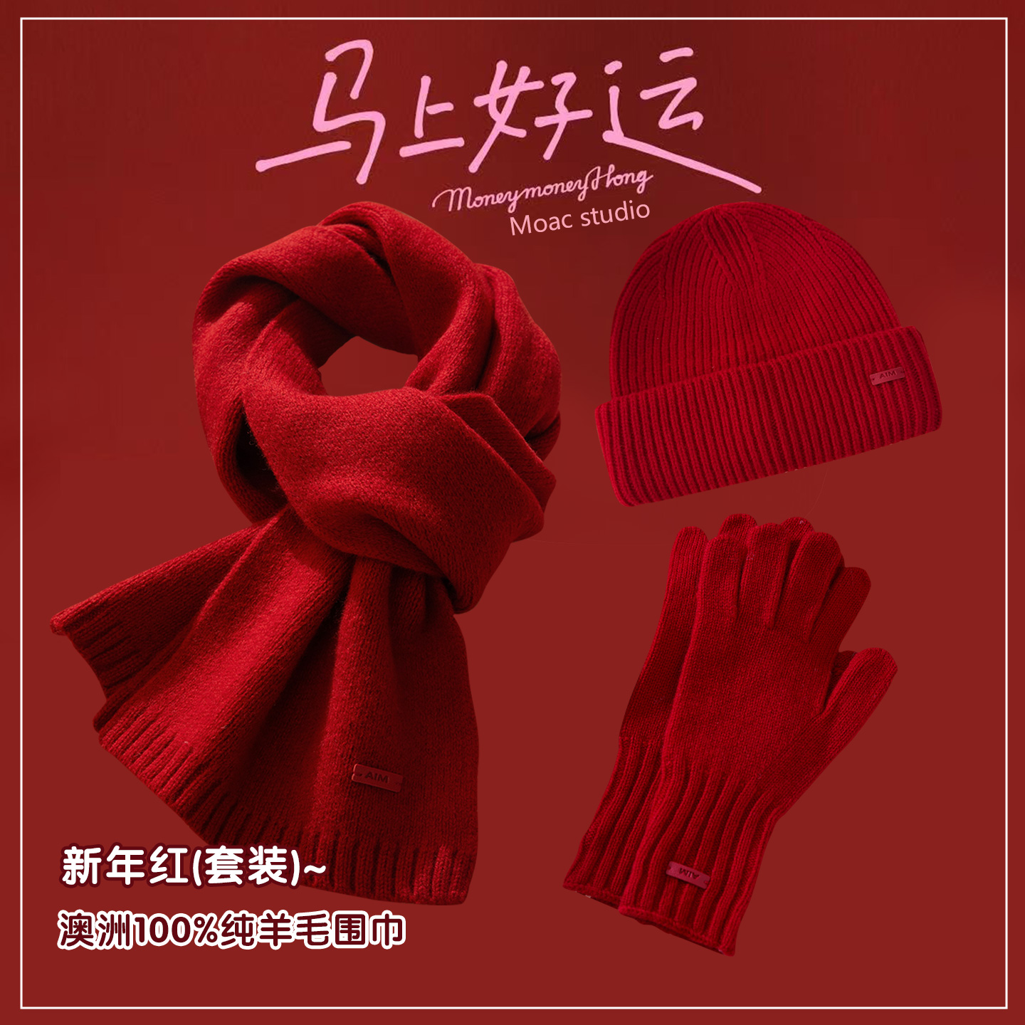 100%澳洲羊毛红色围巾