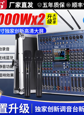 专业8/12路带功放调音台一体机大功率航空箱户外舞台音响套装蓝牙