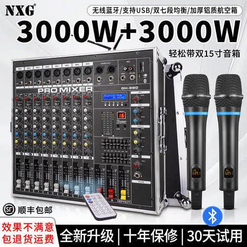 nxg调音台带功放带无线话筒