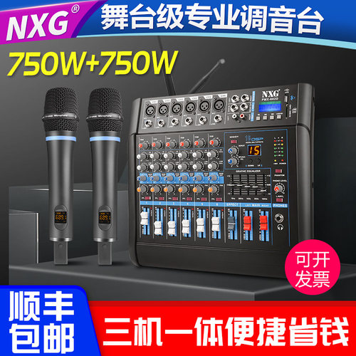 nxg调音台带功放专业舞蹈室话筒