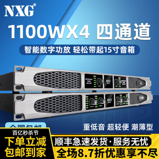 NXG 专业数字功放机纯后级大功率四通道舞台音响套装 家用演出会议