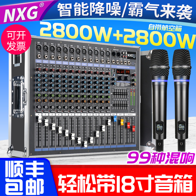 NXG专业12路调音台带功放一体机户外双均衡舞台话筒KTV大功率音响