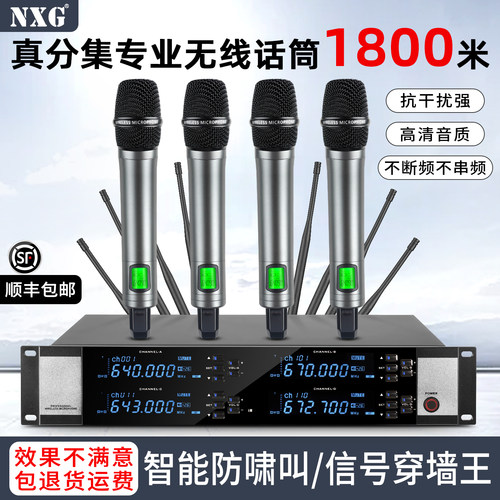 NXG真分集一拖四无线麦克风话筒