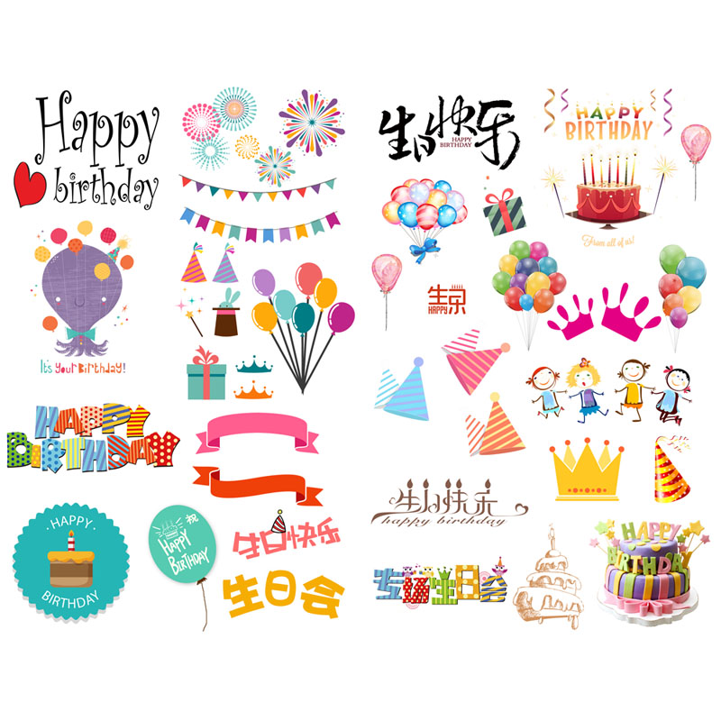 【已裁剪】生日快乐可爱少女心手帐素h材装饰贴纸儿童卡通小贴画
