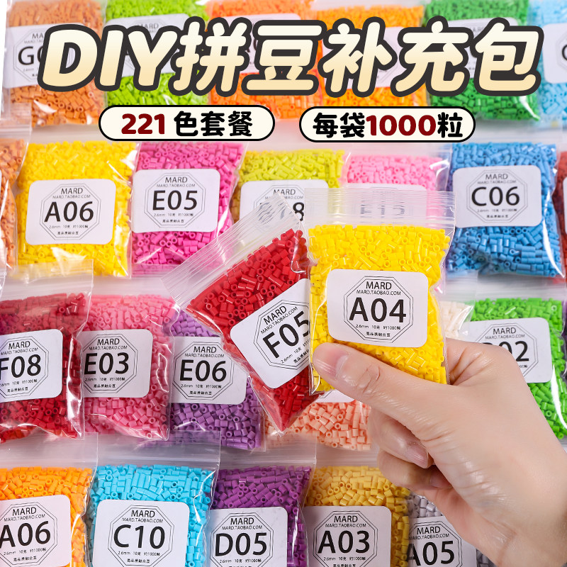 MARD拼豆补充包2.6MM手工diy