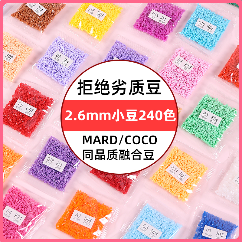 MARD拼豆补充包2.6MM手工diy