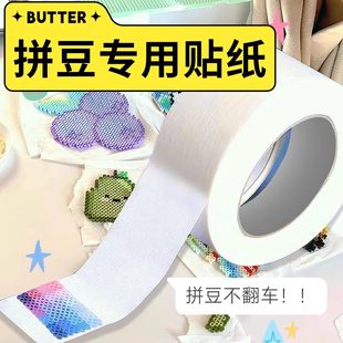 1美纹纸拼豆大图辅助工具大面积熨烫保护模板防止变形胶带不留胶