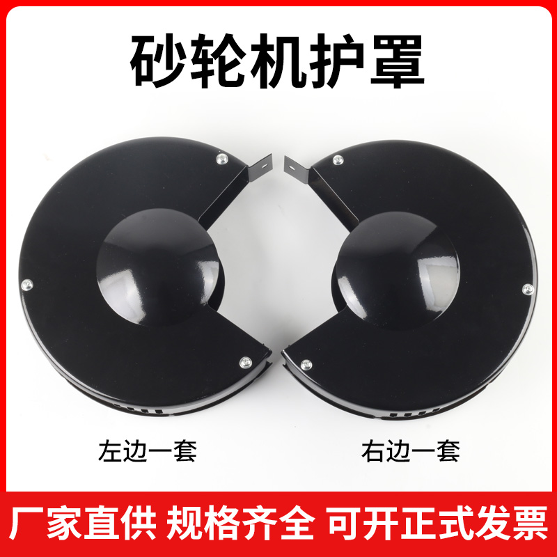 LEIERDUN砂轮机防护保护罩壳