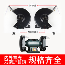 砂轮机护罩台式立式西湖款配件透明防护镜防护罩托刀架挡屑板250