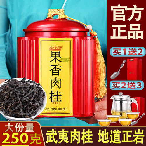 武夷肉桂岩茶特级正宗浓香型茶叶