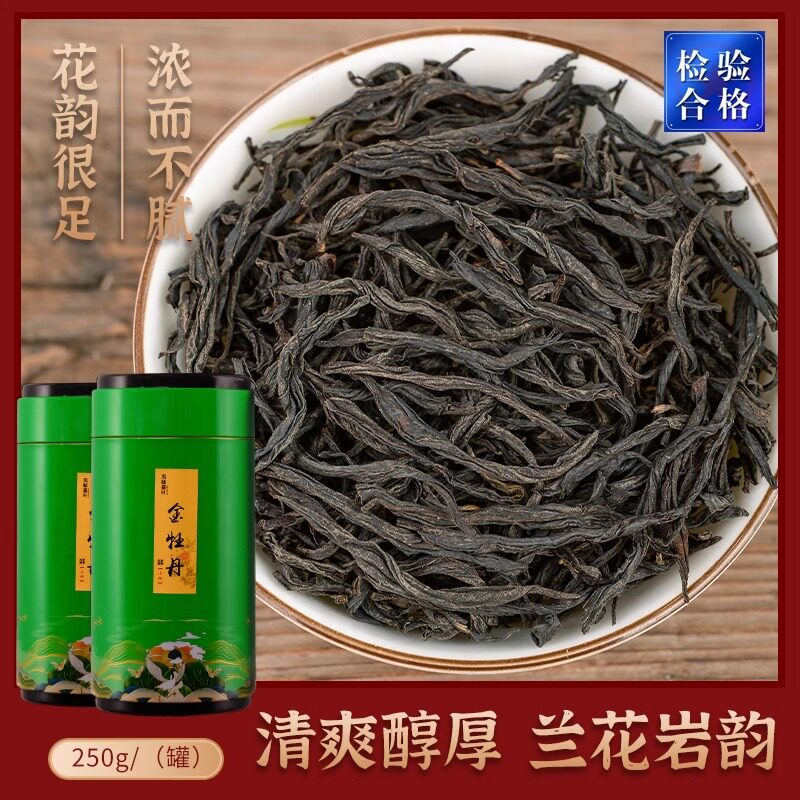 2026新茶金牡丹野茶特级正山小种