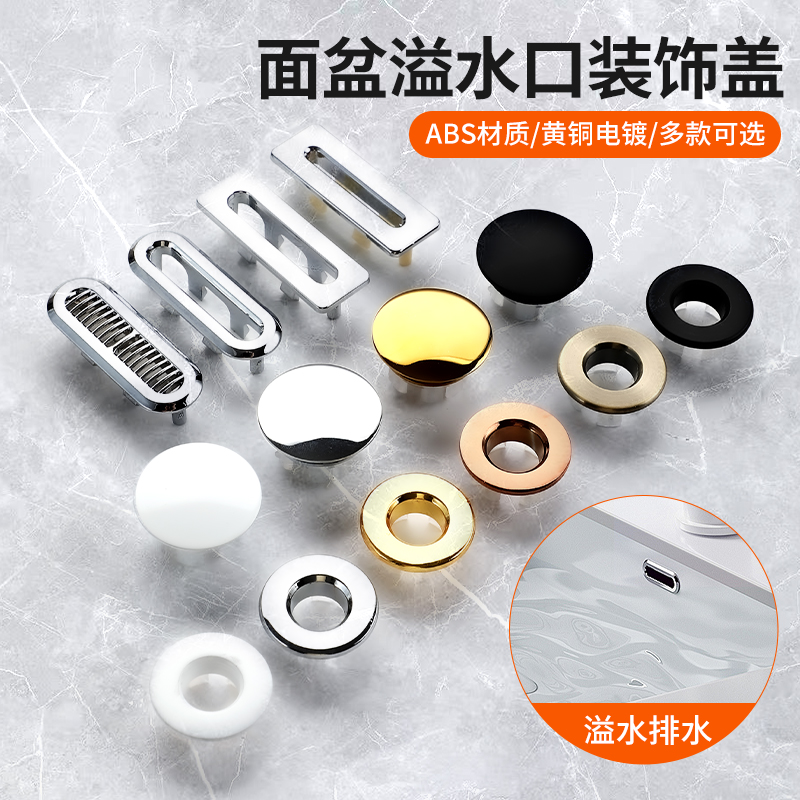 洗脸盆溢水口装饰盖面盆洗手盆溢水孔塞子台盆脸池堵头盖陶瓷配件