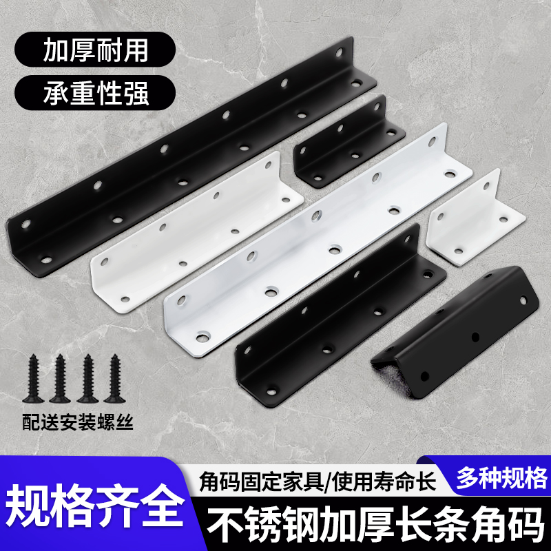 不锈钢角码加厚加长直片L型角铁